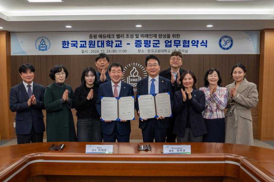 증평군, 한국교원대와 에듀테크 밸리 조성 첫발