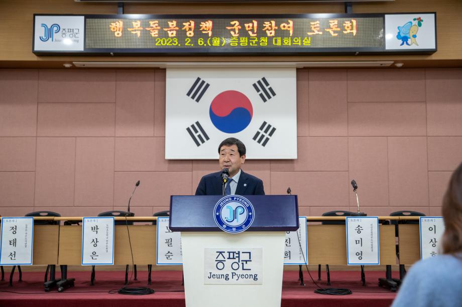 행복돌봄 정책반영 군민참여 토론회