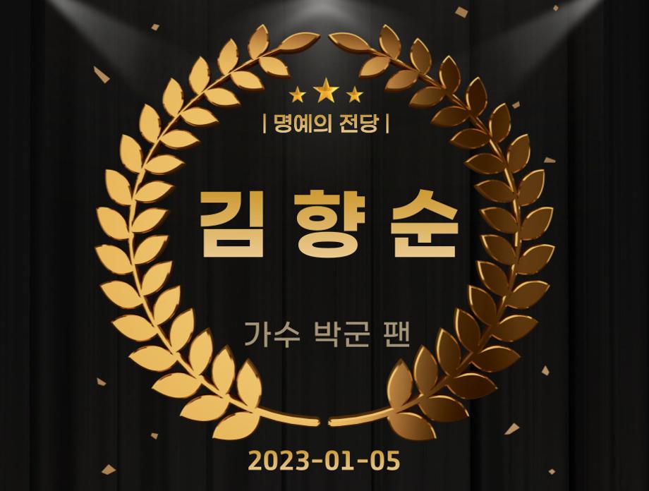 김향순