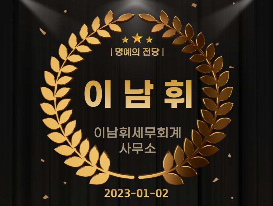 이남휘