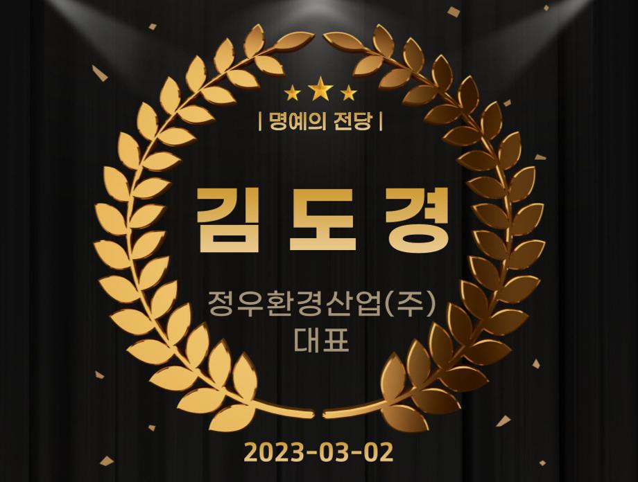 김도경