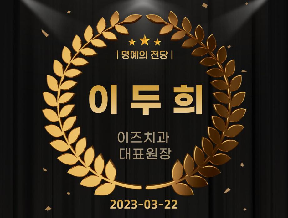이두희