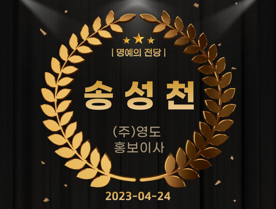 송성천