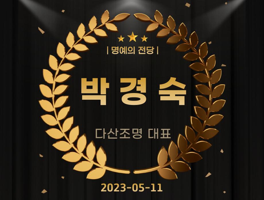 박경숙