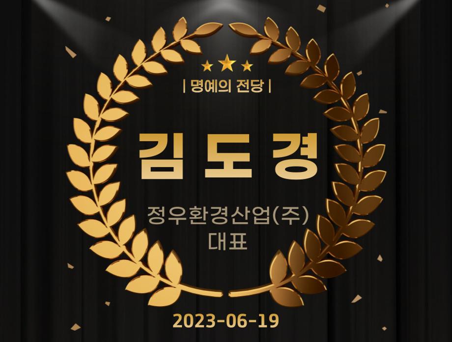 김도경