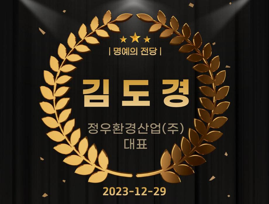 김도경