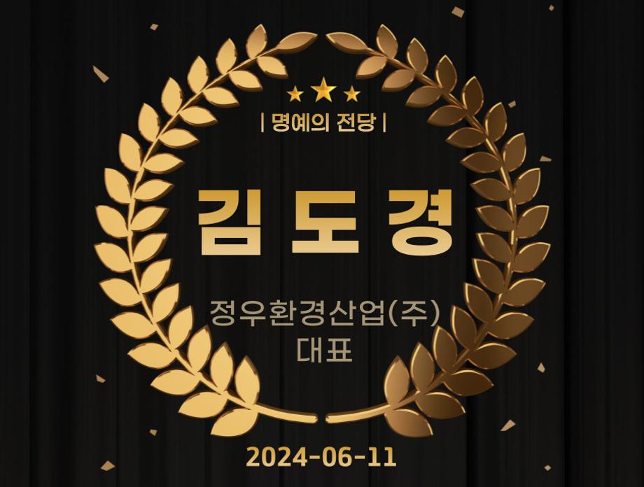 김도경