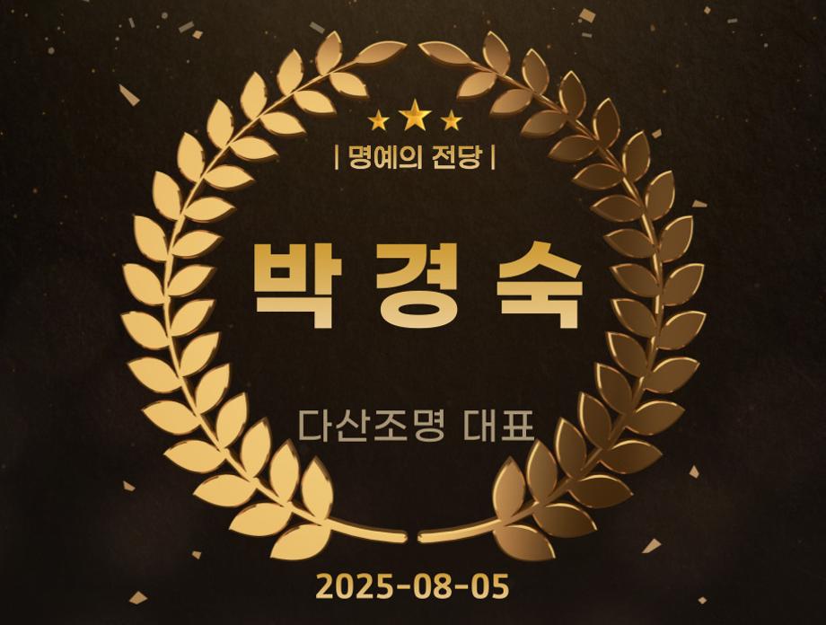 박경숙