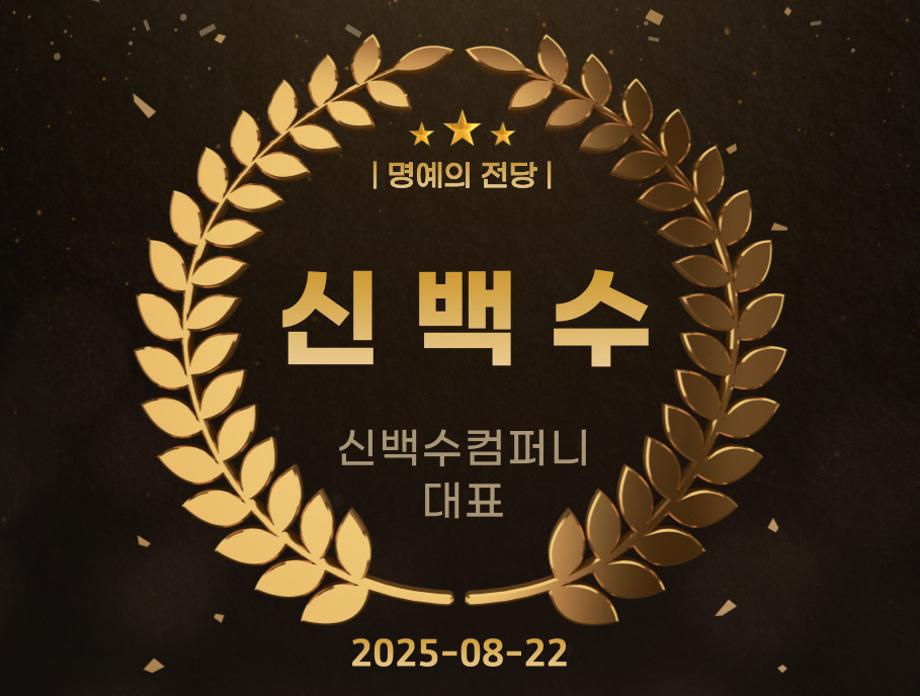 신백수