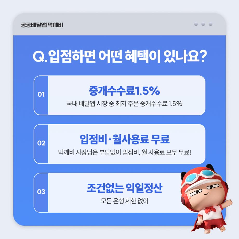 공공배달앱 먹깨비