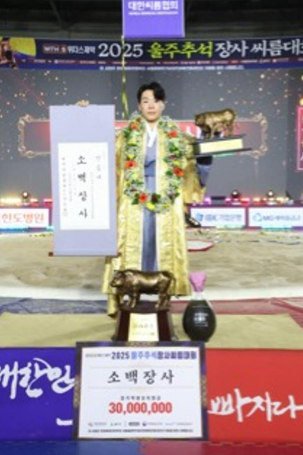2025 울주추석장사씨름대회