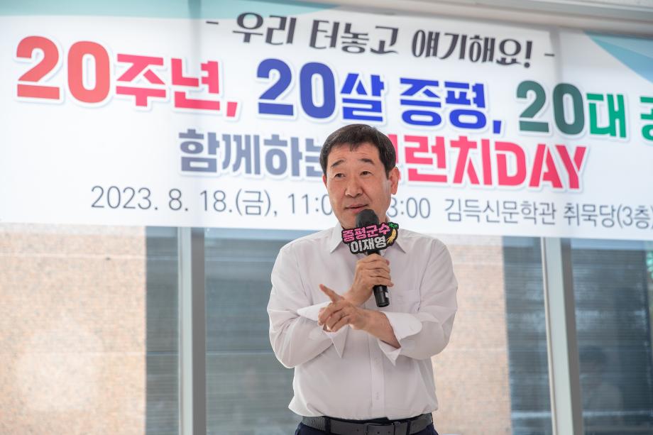 증평군 개청 20주년 기념 새내기 공무원과 소통