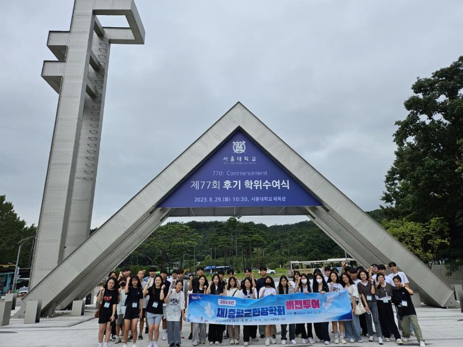 (재)증평군민장학회, 인재 양성을 위한 비전투어 운영