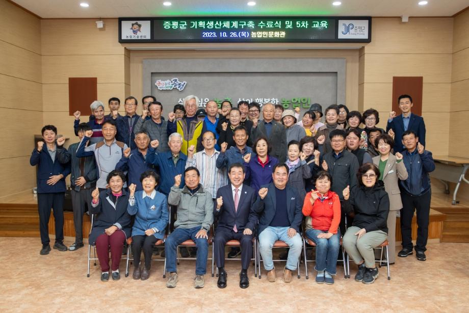 증평군, 기획생산체계구축 교육 수료식 개최