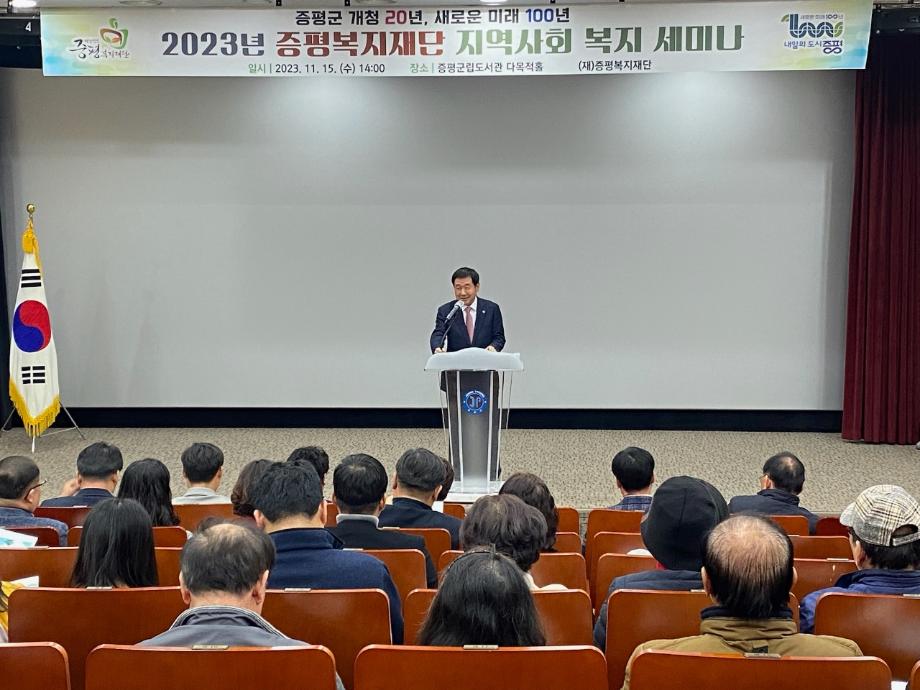 증평군 개청 20주년 기념, '2023년 지역사회 복지세미나' 개최