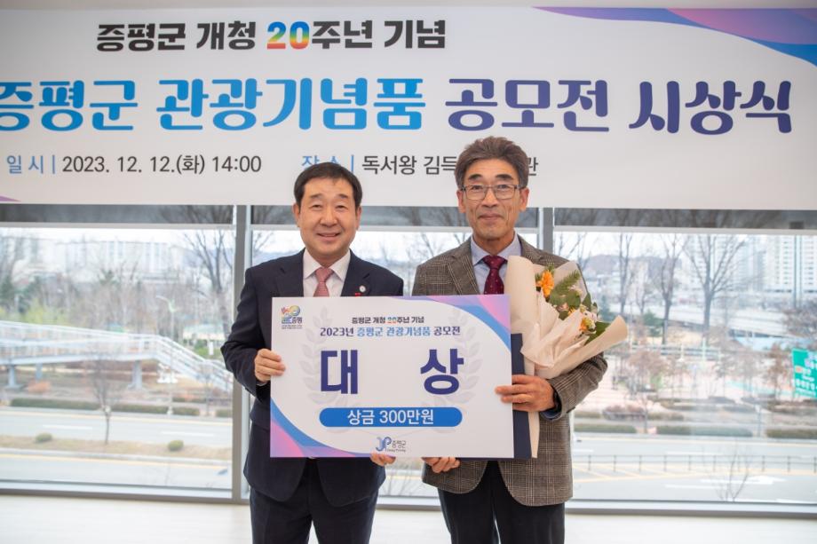 증평군, 개청 20주년 맞이 관광기념품 공모전 시상식 개최