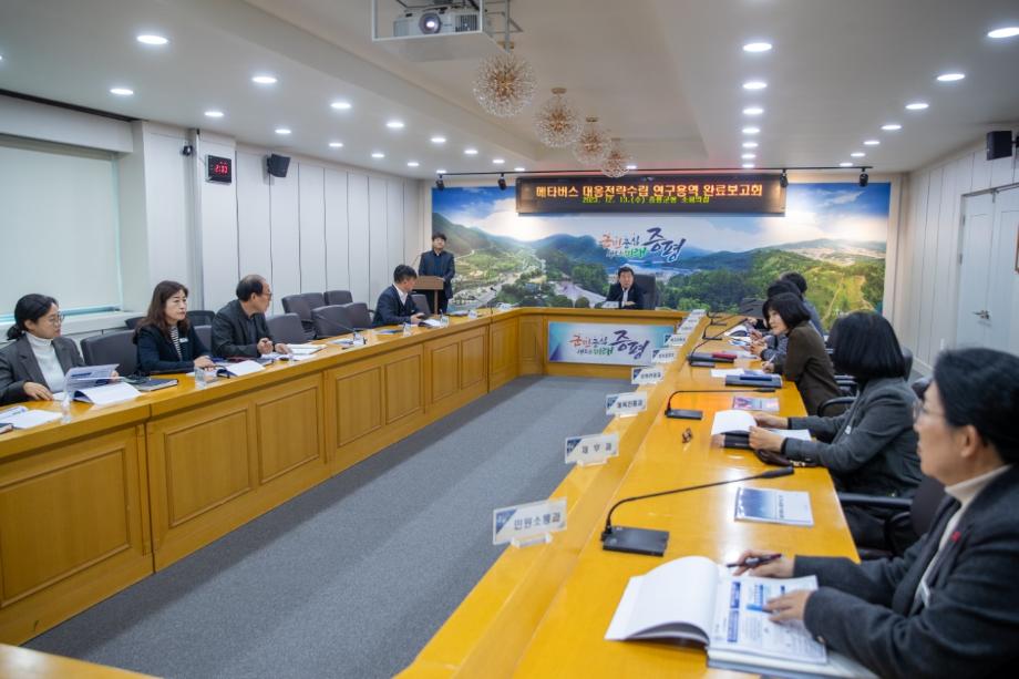 증평군, 메타버스 대응전략 연구용역 완료보고회 개최