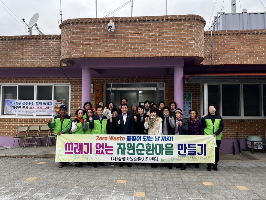 증평 자원순환시민센터, 남차3리와 자원순환마을 만들기 협약