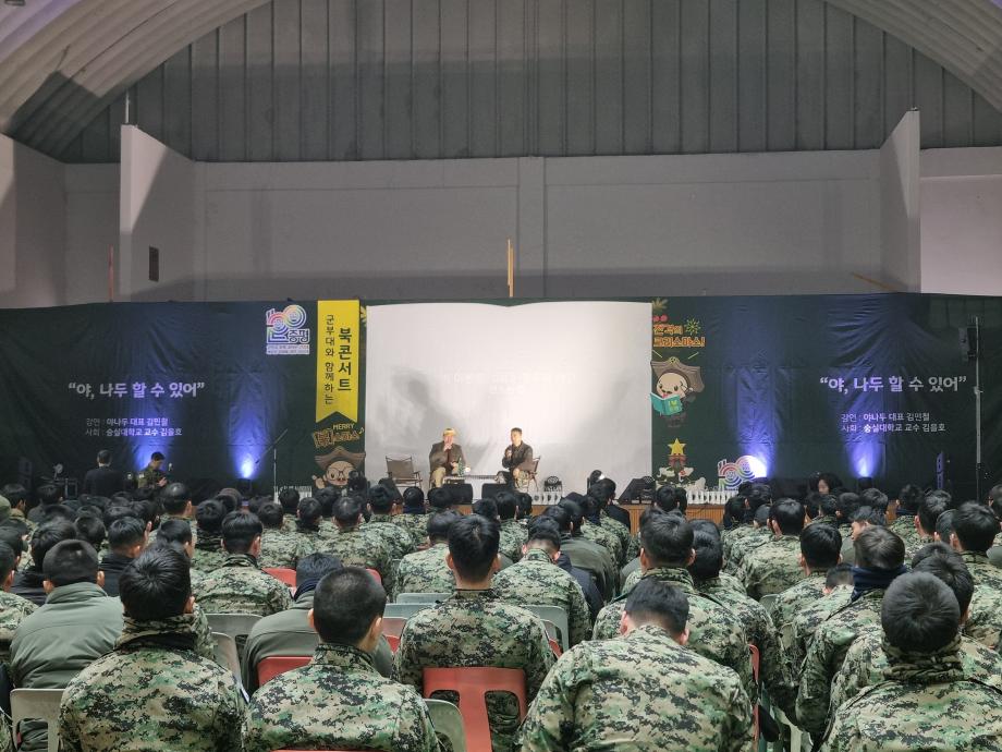 증평군, 군부대와 함께하는 북콘서트 ‘Thank you soldier 1337’사업 독서 아카데미 ‘성료’