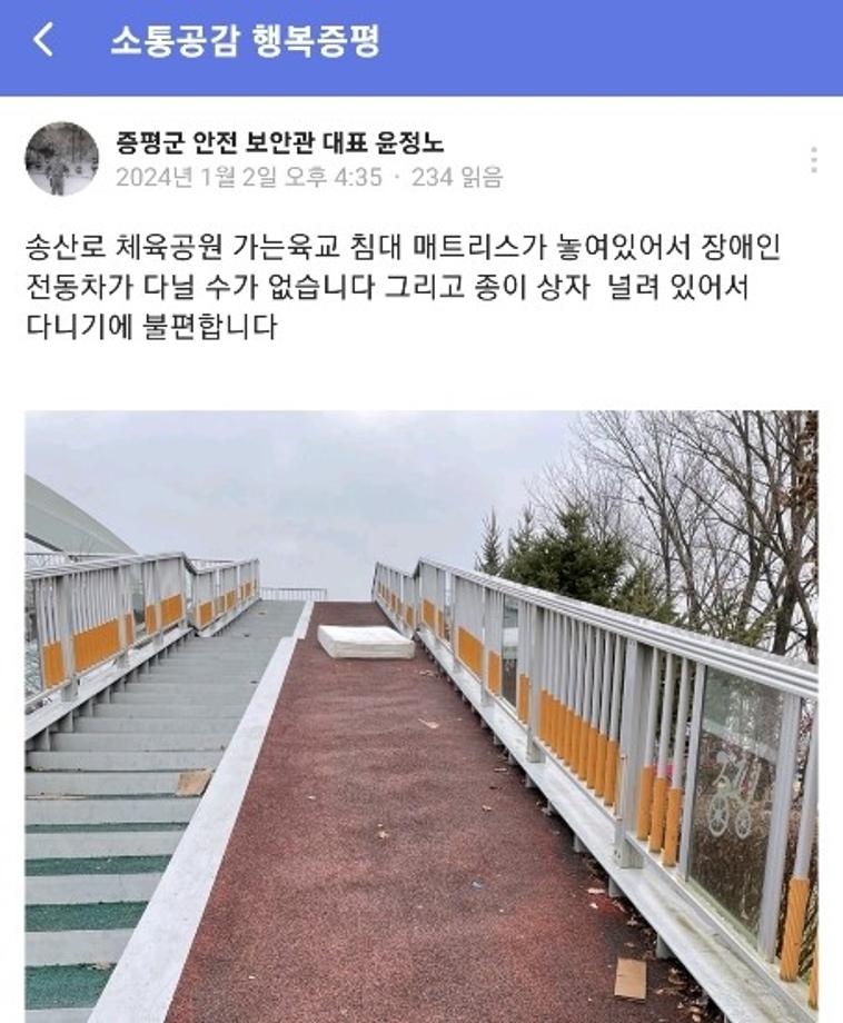 증평군, ‘소통공감 행복증평 밴드’ 주민 소통 최고!