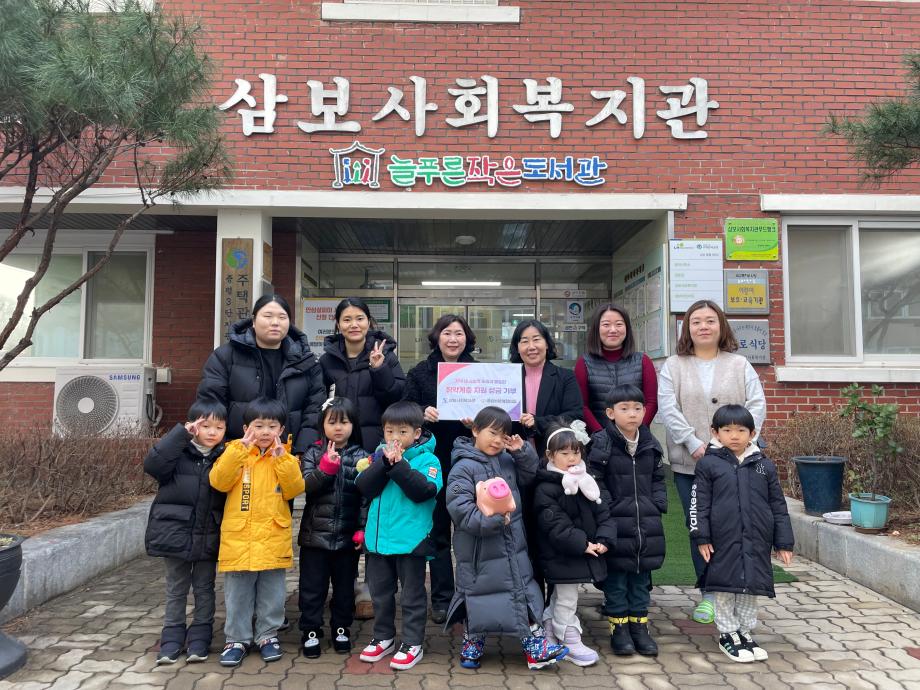 증평 공립바른어린이집, 삼보사회복지관에 취약계층 지원 성금 기부