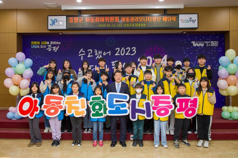 증평군 아동참여위원회·아동권리모니터링단 정책제안 및 해단식 개최