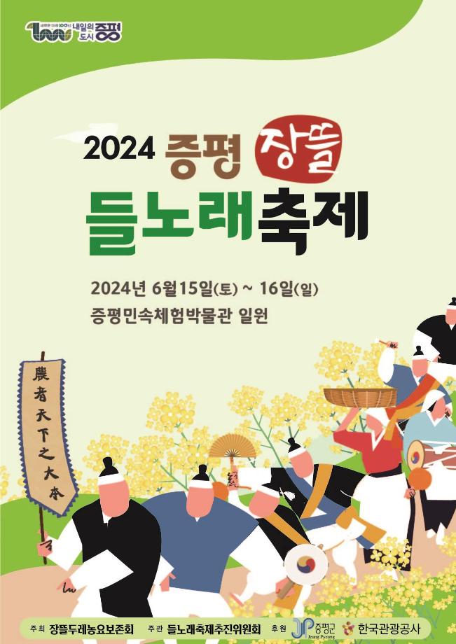 증평장뜰 들노래 축제 남하리 둔덕마을 일원서 개최