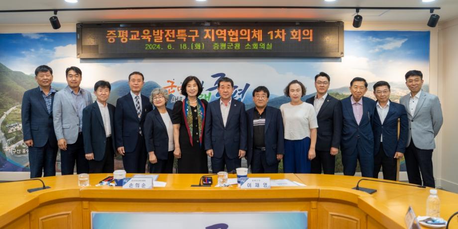 증평군, ‘교육발전특구 지역협의체' 첫 회의 개최