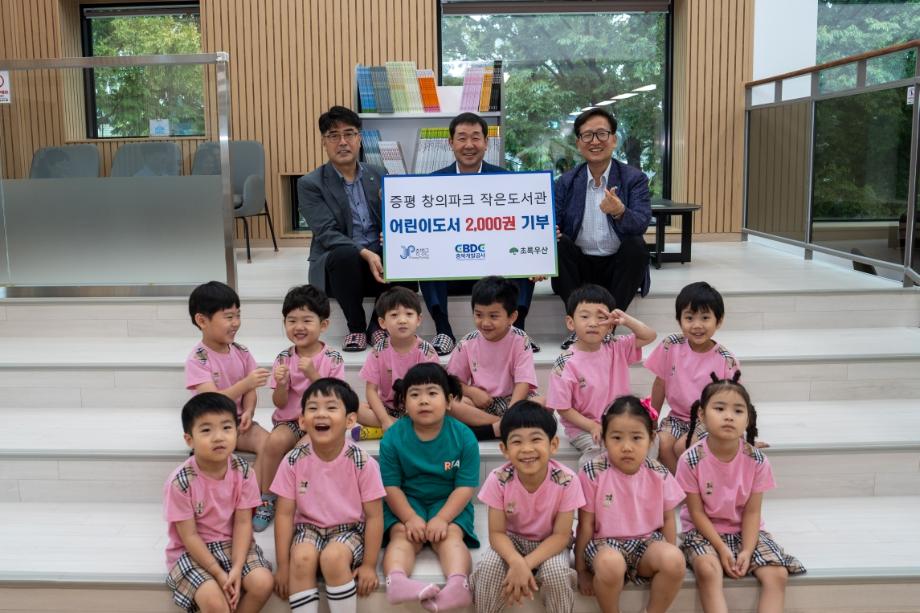 충북개발공사와 초록우산어린이재단, 증평군 창의파크에 어린이도서 2000권 기증