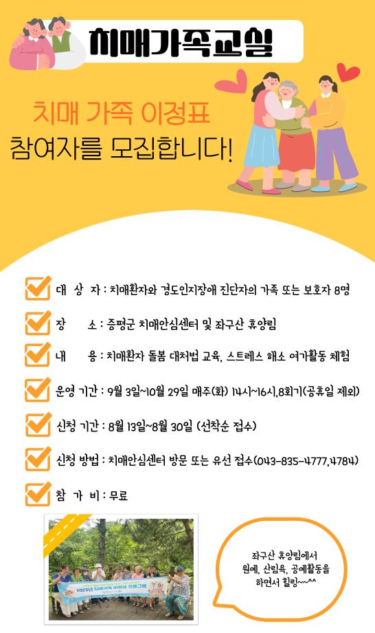 증평군 치매안심센터, 치매 가족교실‘이정표’ 참여자 모집