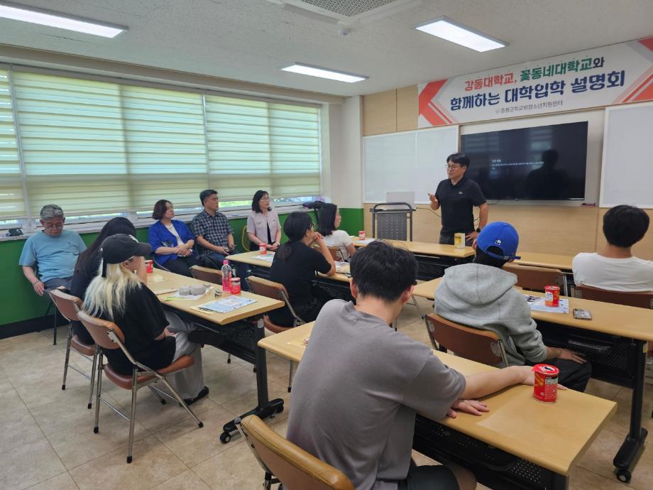 증평군학교밖청소년지원센터, 학교밖 청소년을 위한  ‘대학입학 설명회’ 진행