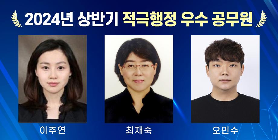 증평군, 상반기 적극행정 우수공무원 3명 선발