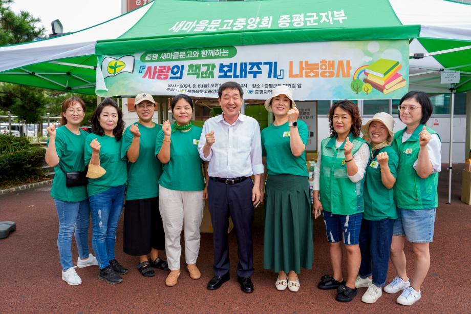 새마을문고중앙회 증평군지부, 사랑의 책값 나눔 행사 개최