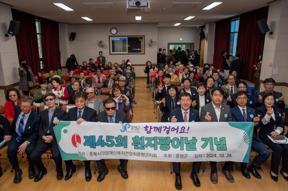 증평군, 제45회 흰지팡이의 날 기념...“편견 없는 사회 기대”