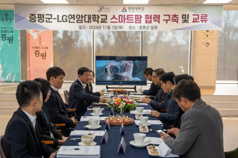 증평군, LG연암대학교와 농업농촌 협력 및 교류 나서