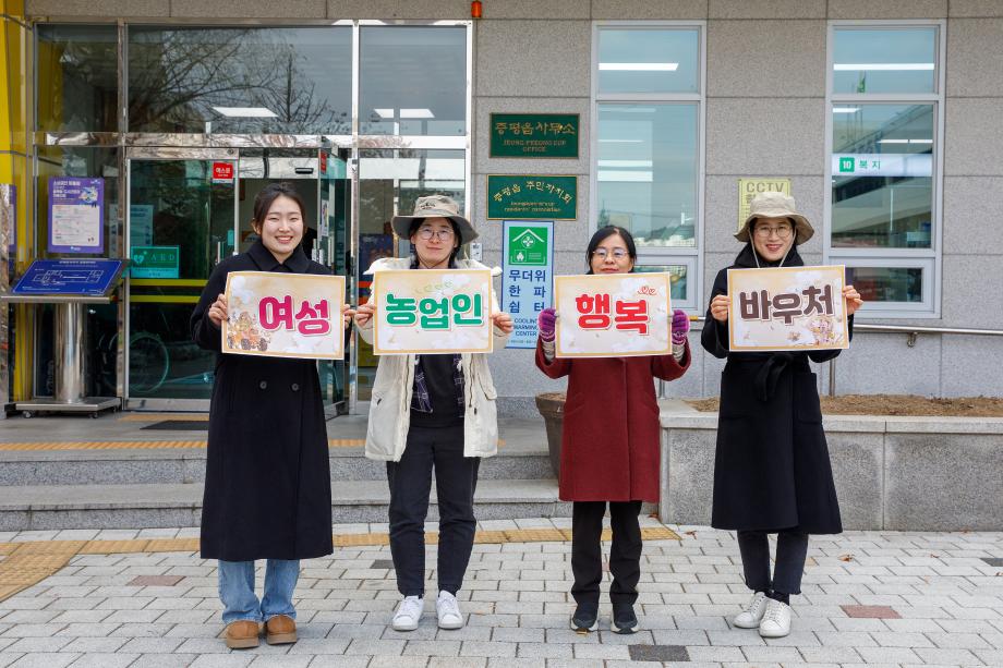 증평군 여성농업인 여러분! 행복바우처 꼭 사용해 주세요!