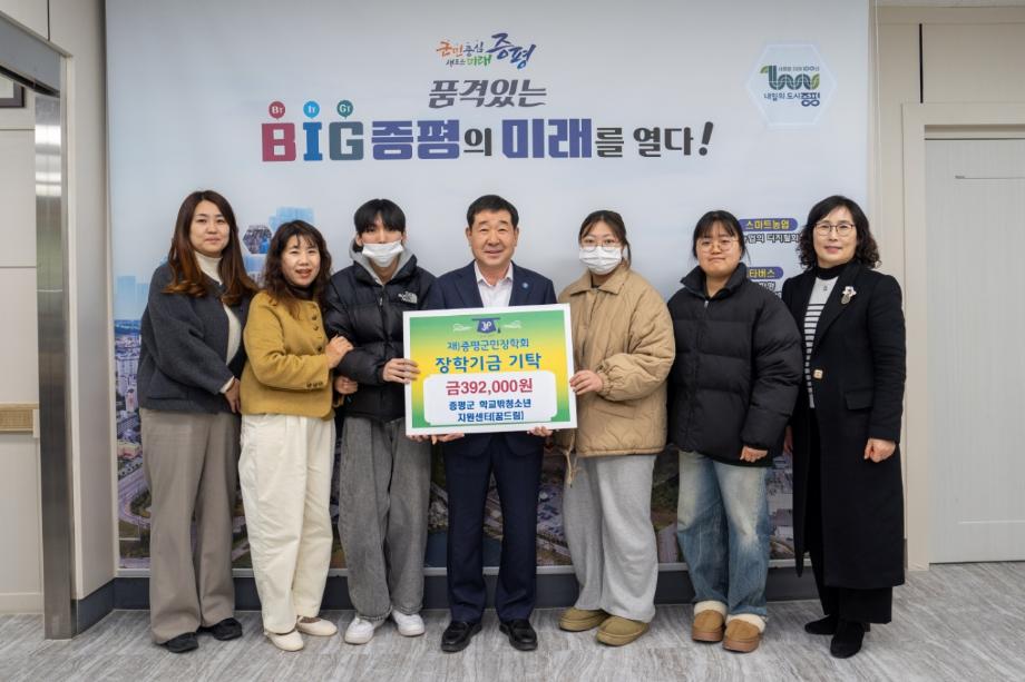 증평군학교밖청소년지원센터, (재)증평군민장학회 장학기금 30만원 기탁