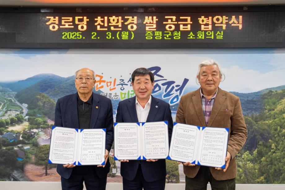 증평군, 경로당에 친환경 쌀 공급... 탄소중립 실천 앞장