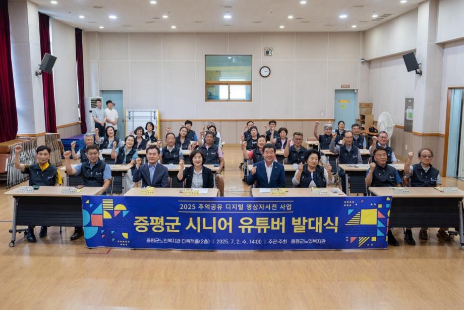 증평군 시니어 유튜버 발대식 개최...영상으로 삶을 잇는 도전 시작