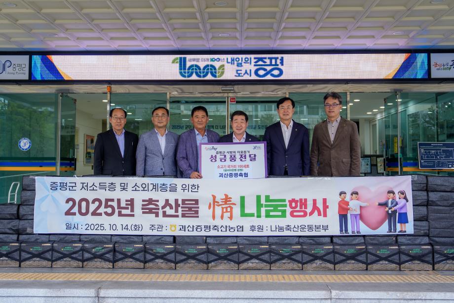 괴산증평축협, 증평군에 소고기 국거리 100세트 기탁