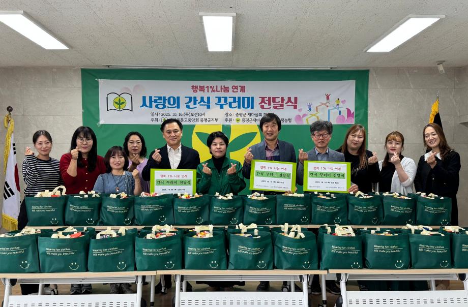 새마을문고중앙회 증평군지부, 지역 학생들 위한 간식꾸러미 전달