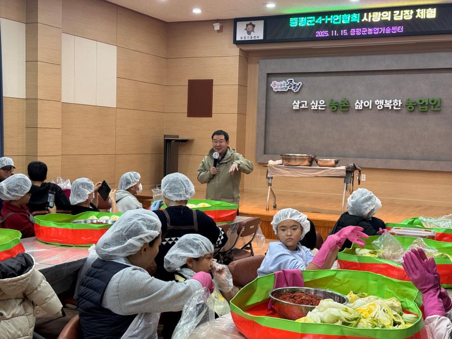 증평군4-H연합회, 사랑의 김장 체험행사... 지역사회에 따뜻한 나눔 실천