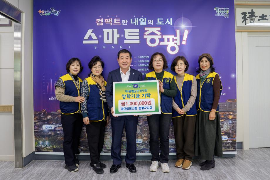 대한어머니회 증평군지회, (재)증평군민장학회 장학기금 100만원 기탁