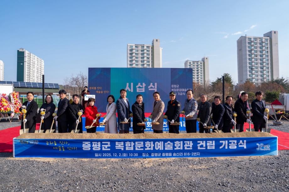 증평군, ‘증평 복합문화예술회관’ 기공식 개최
