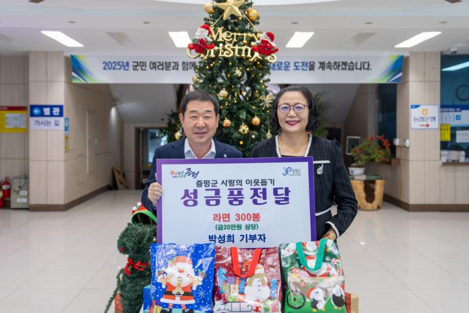 박성희 기부자, 증평군 어려운 이웃 위한 따뜻한 온정 전달