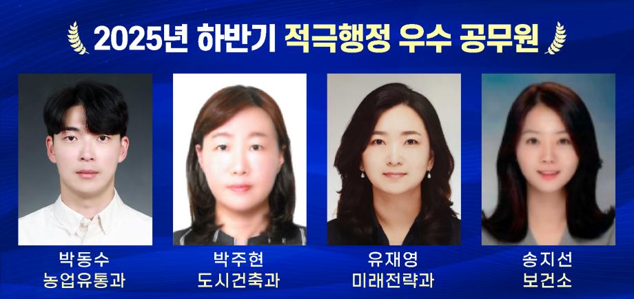 증평군, 하반기 적극행정 우수공무원 4명 선발