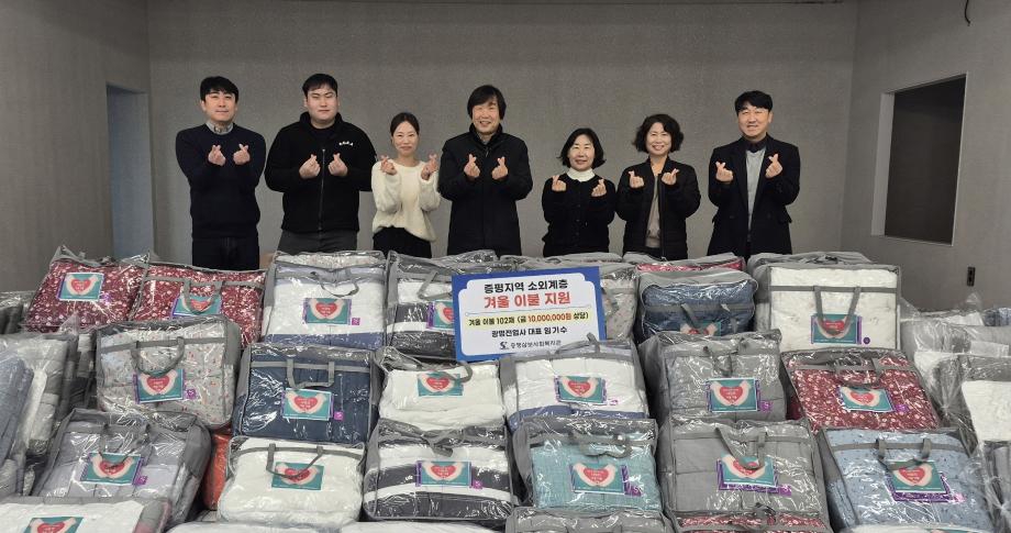 광명전업사, 증평삼보사회복지관에 겨울이불 102채 전달