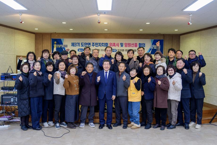 증평군 도안면, 제3기 주민자치회 출범