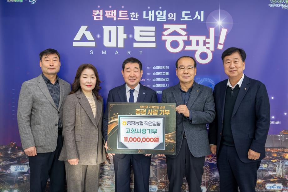 증평농협, 새해 맞아 증평군 고향사랑기부에 힘 보태