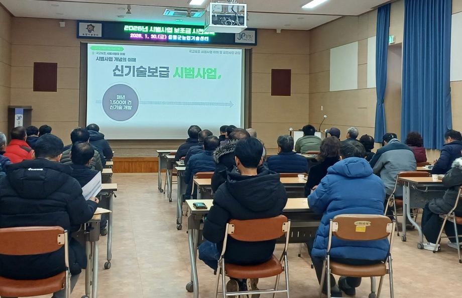 증평군농업기술센터, 농촌지도 시범사업 보조금 관리 사전교육